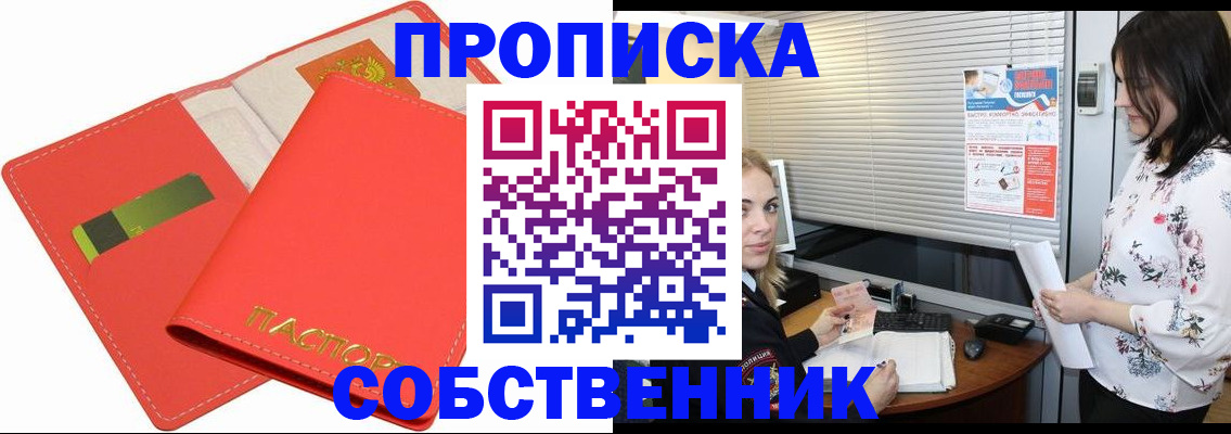 прописка ребенка в Называевске