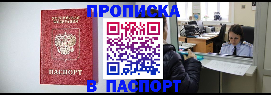 прописка от собственника в Называевске