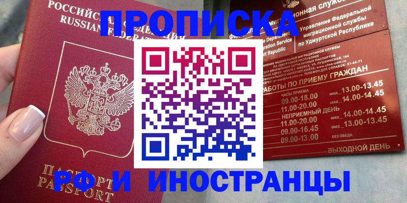 прописка регистрация в Называевске