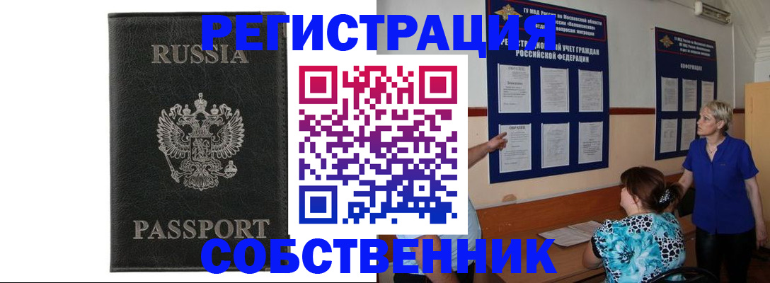 прописка иностранных граждан в Называевске