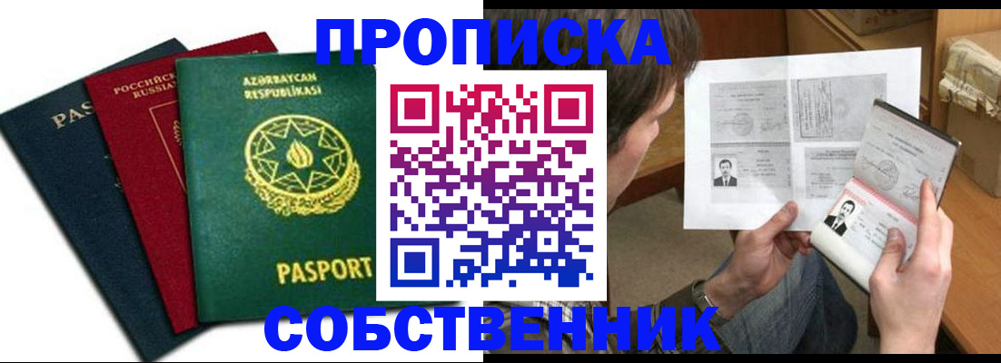прописка законно в Называевске