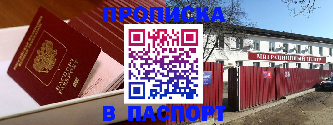 прописка 2025 в Называевске